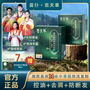 苗仆草本洗发粉养发控油蓬松止痒