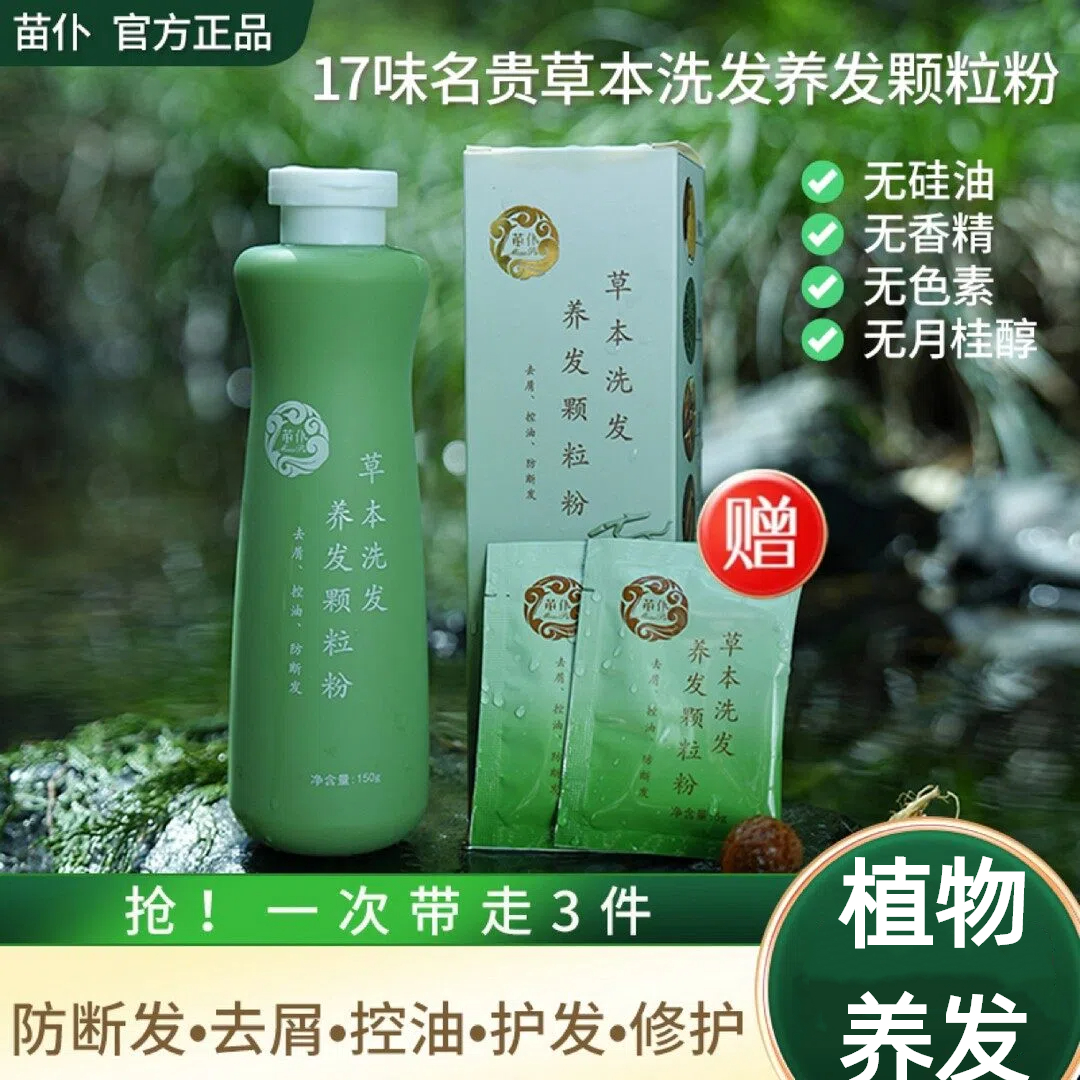 湘西非遗养发粉滋养护发无硅油