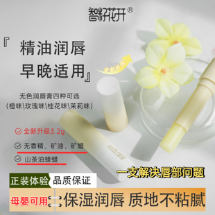 秋冬护唇防嘴唇干裂不油腻蜂蜡草本配方无色 茶油蜂蜡润唇膏