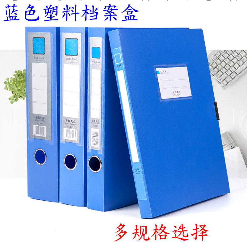 塑料蓝色档案盒整理收纳 耐磨损PP材料存档盒质料盒牛皮纸 档案袋