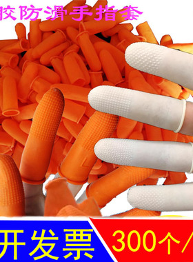 橙色防滑手指套麻点加厚耐磨胶点防静电男女通用乳胶白色手指头套
