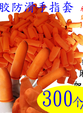 橙色防滑手指套麻点 防尘汗渍防静电手指套 加厚耐磨乳胶手指头套