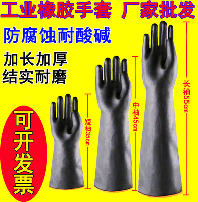 抗腐蚀耐酸碱橡胶手套加长厚防滑