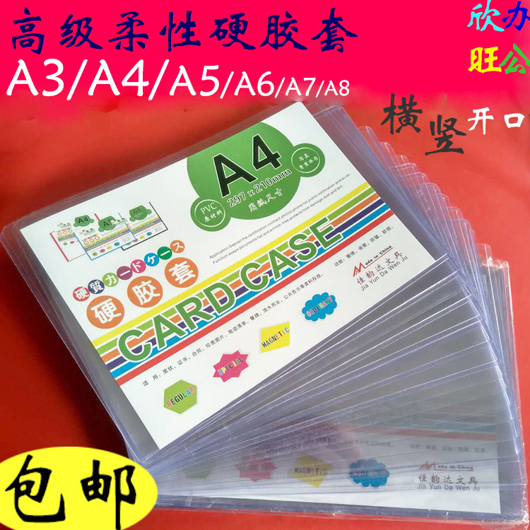 a4透明硬胶套横向竖式防水软卡套