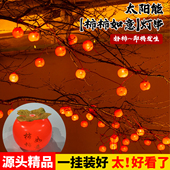2025新款 饰彩灯 太阳能户外柿子灯家用庭院红灯笼串灯挂树上氛围装