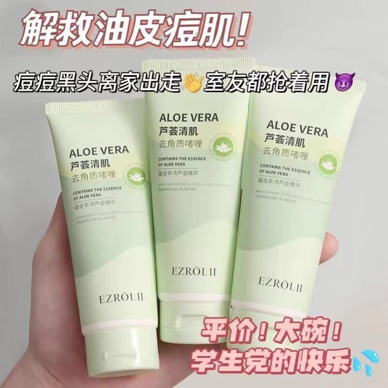 依姿露芦荟清肌去角质啫喱100g/支 润肤清洁去死皮磨砂膏啫喱