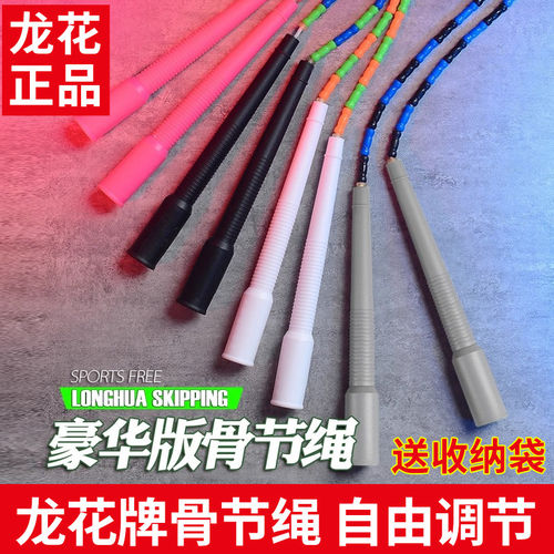 龙花牌102骨节绳花样表演