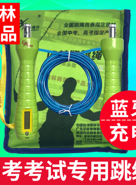 培林牌深圳广州中考专用跳绳计数蓝牙体育初中生考试重庆四川江苏