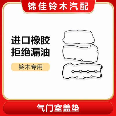 气门室垫热气缸罩密封垫锋驭骁途