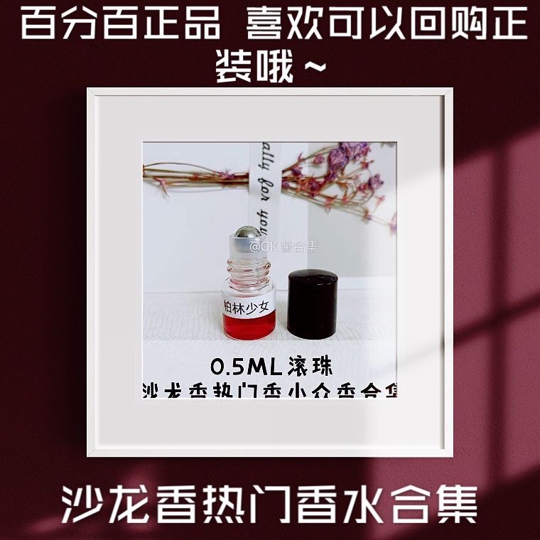 柏林少女无人区玫瑰冥府之路大吉岭茶蓝风铃事后清晨大地香水小样