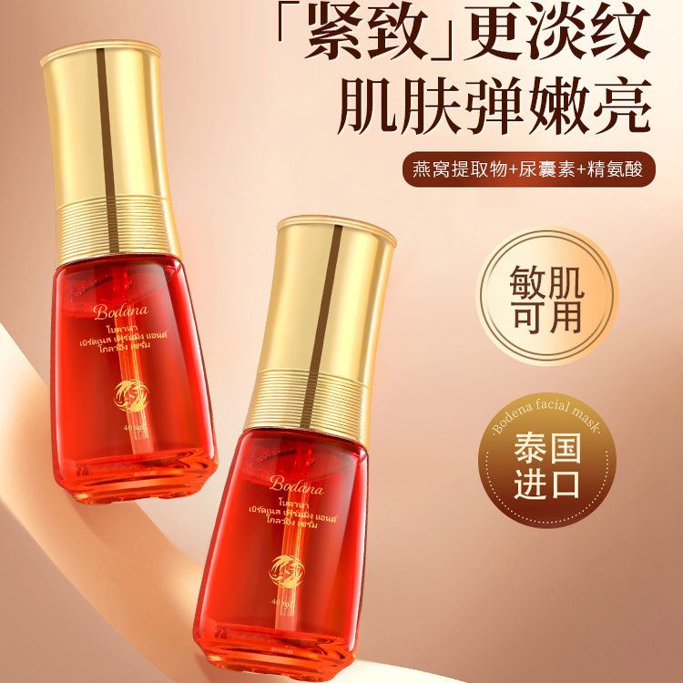 宝得娜精华水紧致保湿淡纹正品