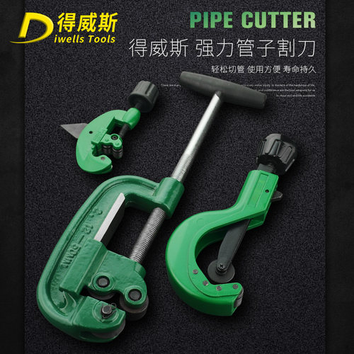 得威斯不锈钢管子割刀切管器管刀割刀铁管铜管割管器管剪刀波纹