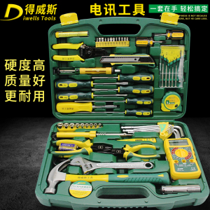 电工工具组套 家用电讯工具套装带万用表 电子维修工具箱