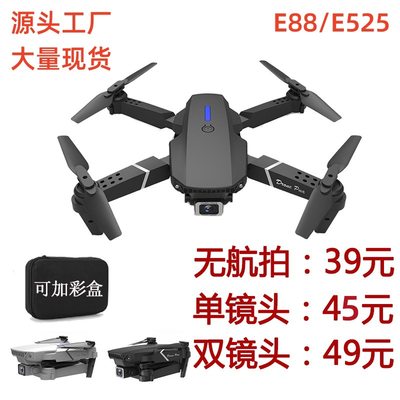 E88PRO无人机双摄像头4K高清航拍四轴飞行器折叠避障跨境遥控飞机