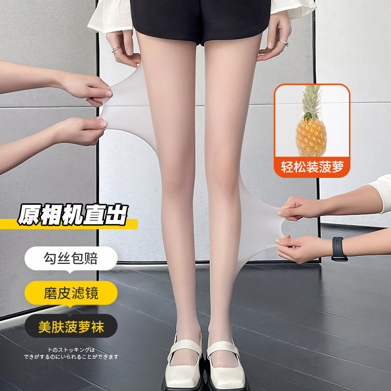 菠萝袜丝袜女薄款防勾丝任意剪肉色美肤性感超薄0d丝袜连裤袜