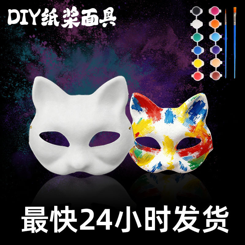 纸浆面具半脸全脸儿童猫脸白色图片