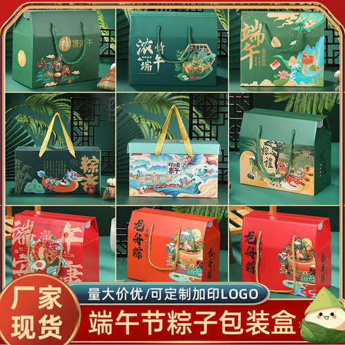 端午节粽子包装盒国潮送礼手提