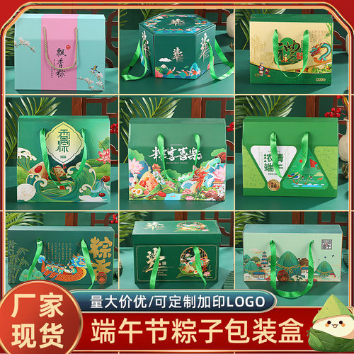 通用端午粽子盒加厚手提包装盒