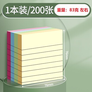 横线便利贴便条纸本学生办公大号便签本笔记考研初中生小学生用有