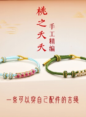 桃花结手链手工编织铃兰花手绳