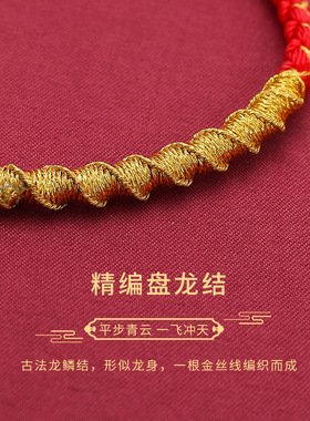 红色龙麟绳本命年龙绳红绳手链