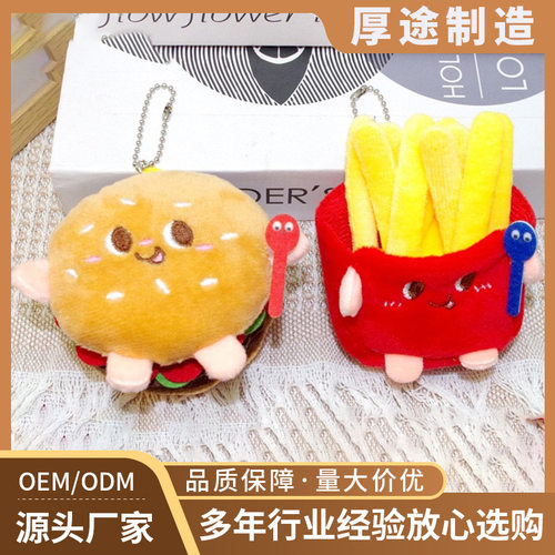仿真汉堡薯条食物挂件玩偶情侣毛绒钥匙扣鸡腿学生挂饰创意挂饰