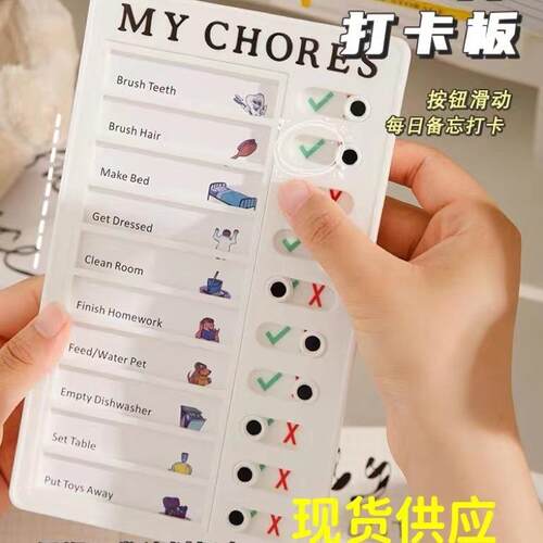 自律打卡器 RV Checklist 房车便签留言检查表儿童每日养成计划表