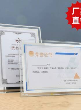 4相框水晶玻璃透明奖状荣誉