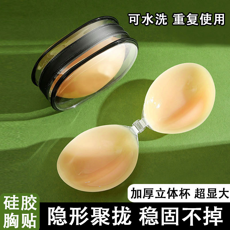 硅胶胸贴女婚纱隐形防走光大胸贴夏季小胸加厚聚拢上托无肩带乳贴