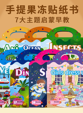 跨境儿童趣味玩具反复贴早教宝宝启蒙益智玩具果冻贴纸书tpe贴纸