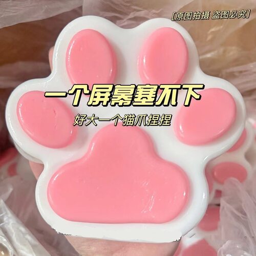 新巨无霸猫爪捏捏乐手工解压玩具