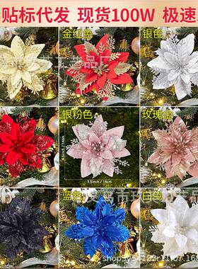 一品红金粉圣诞花仿真花圣诞树