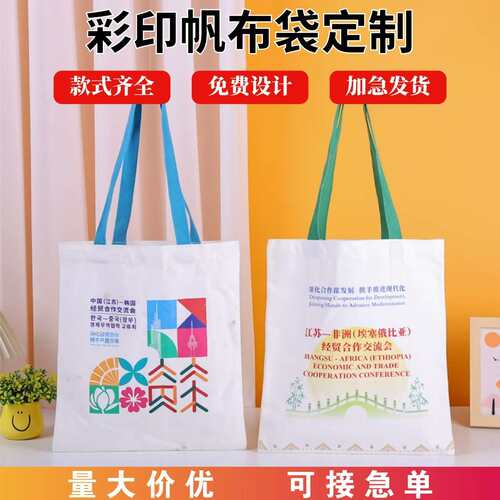 帆布袋现货印刷手提彩色帆布包