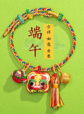 端午节五彩绳小粽子手链手工编织