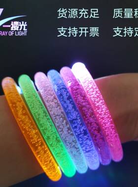 亚克力手镯闪光气泡荧光发光手环