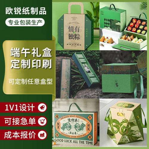 端午礼盒定制烫金印粽子礼品盒