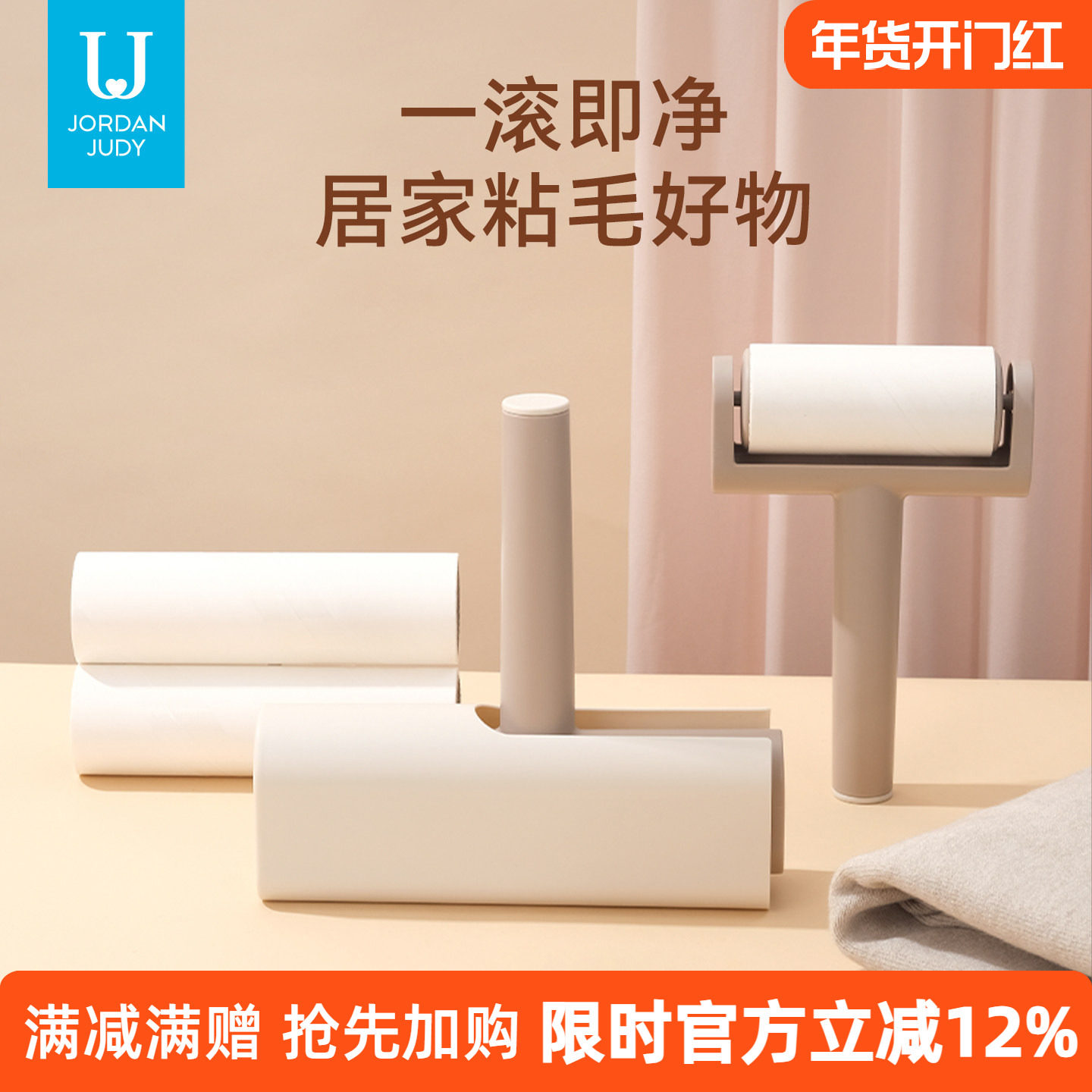 佐敦朱迪粘毛器滚筒可撕式刷衣服黏毛除毛刷替换卷纸沾头发神器,家庭/个人清洁工具,地板粘尘/粘毛器,淘宝优惠券,粉丝福利购,淘宝优惠卷