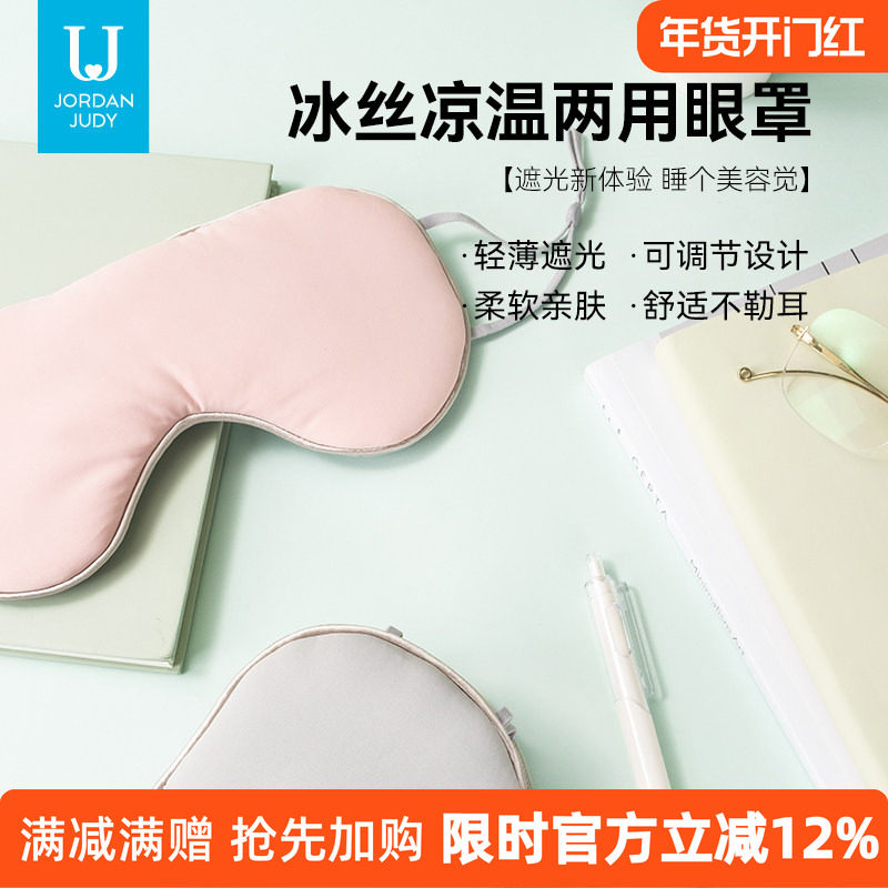 佐敦朱迪遮光眼罩男女睡眠夏季两面透气冰丝缓解眼疲劳睡觉护眼罩,居家日用,冰敷/热敷眼罩,淘宝优惠券,粉丝福利购,淘宝优惠卷