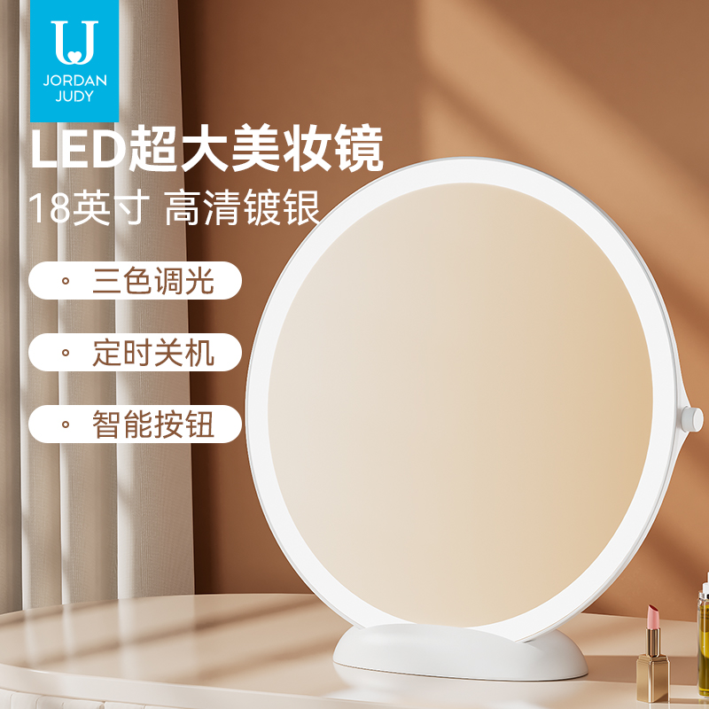 佐敦朱迪家用补光大号网红化妆镜