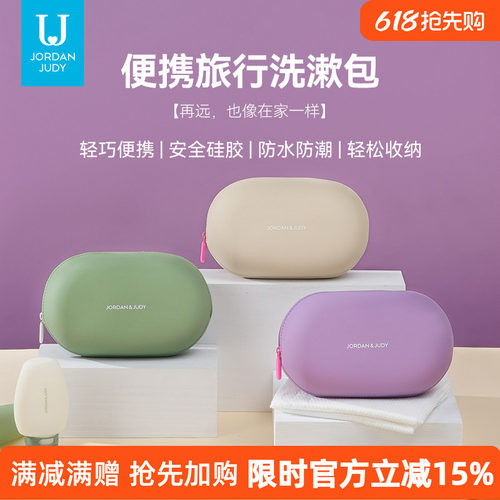 佐敦朱迪马卡龙旅行洗漱包