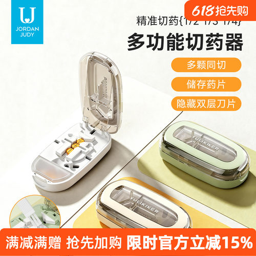 佐敦朱迪多功能切药器