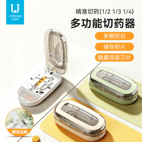 佐敦朱迪多功能切药器