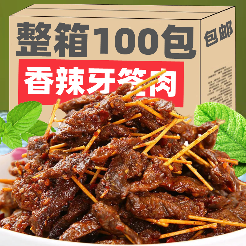 KFW牙签肉零食小吃熟食肉类香辣味网红爆款零食解馋特产休闲食品,水产肉类/新鲜蔬果/熟食,烤羊排/烤羊腿/烤羊肉串,淘宝优惠券,粉丝福利购,淘宝优惠卷