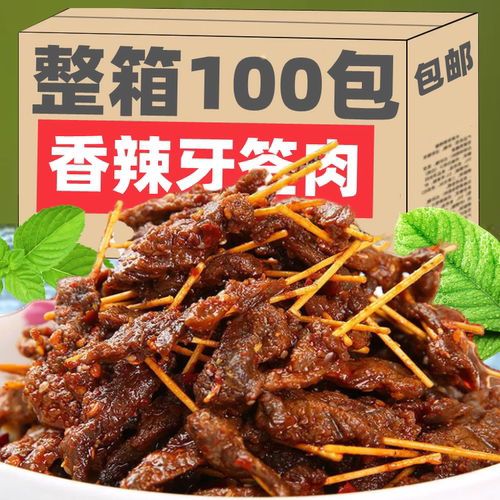 牙签肉零食小吃熟食肉类香辣味