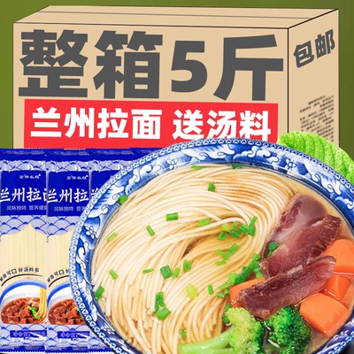 送汤料兰州拉面特色面条待煮挂面