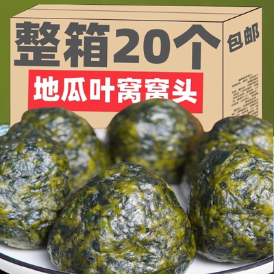 地瓜叶窝窝头新鲜五谷杂粮红薯叶