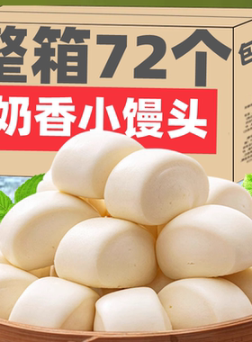 DSX奶香小馒头儿童面点包子油炸黄金馒头网红早餐半成品方便速食