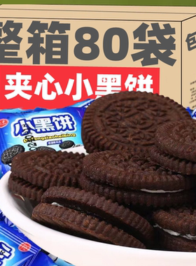 XNS夹心饼干小黑饼耐吃小零食小吃休闲食品网红爆款排行榜整箱