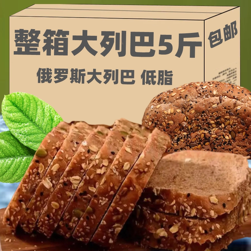 俄罗斯大列巴全麦面包无蔗糖