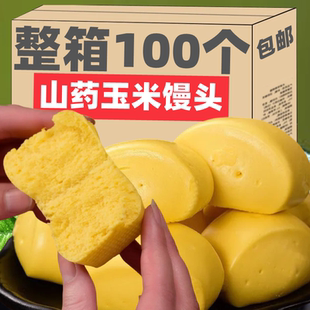 LMC山药玉米馒头纯手工杂粮孕妇粗粮主食儿童早餐面食全麦代餐